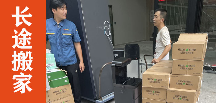 長途搬家