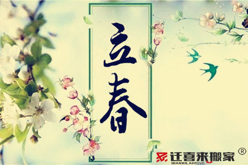 立春節(jié)氣.jpg