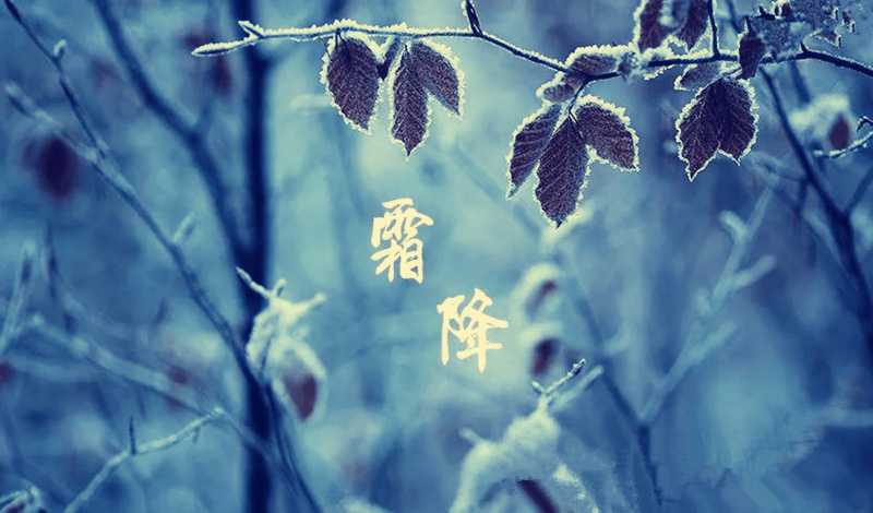 2023年10月搬家黃道吉日查詢-無錫搬家網(wǎng)(圖30) 霜降10.jpg