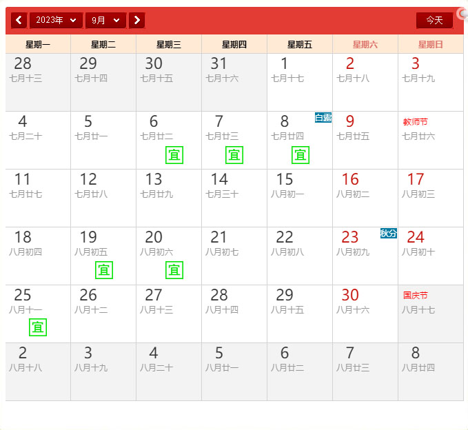 2023年9月搬家黃道吉日查詢(xún)-無(wú)錫搬家搬廠(圖1) 2023年9月搬家黃道吉日查詢(xún)-無(wú)錫搬家搬廠(圖1)