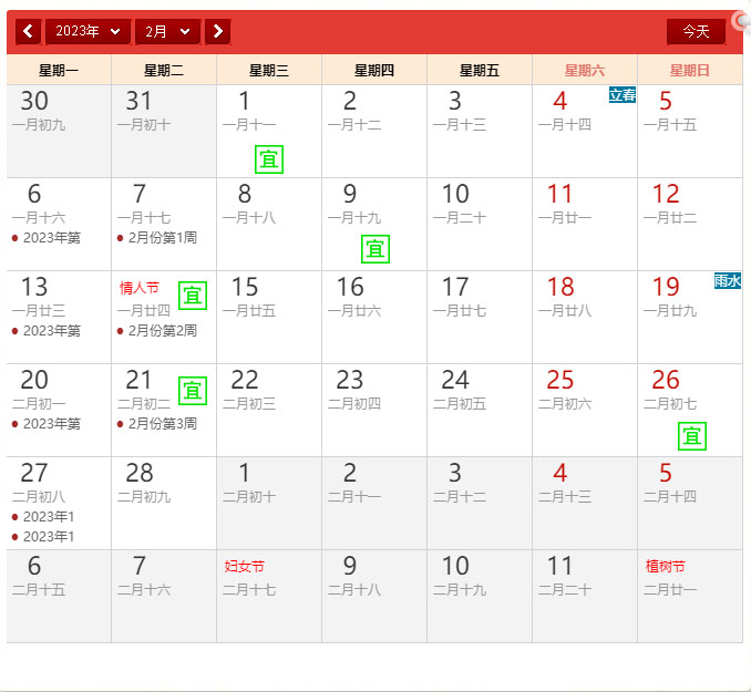 2023年2月搬家吉日.jpg 2023年2月搬家吉日.jpg