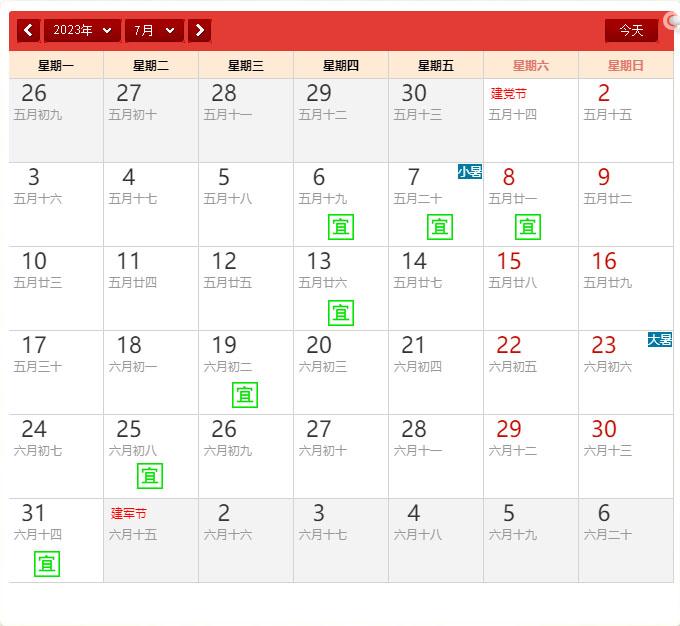 2023年7月搬家吉日.jpg 2023年7月搬家吉日.jpg