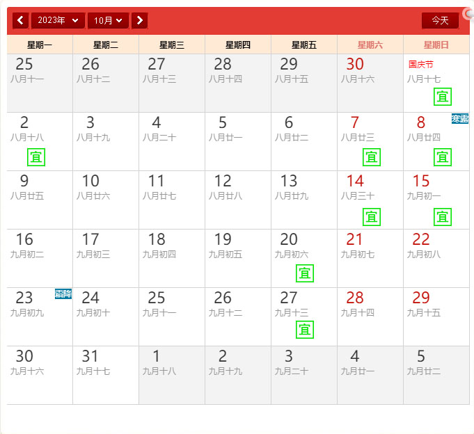 2023年10月搬家黃道吉日查詢-無錫搬家網(wǎng)(圖5) 2023年10月搬家吉日.jpg