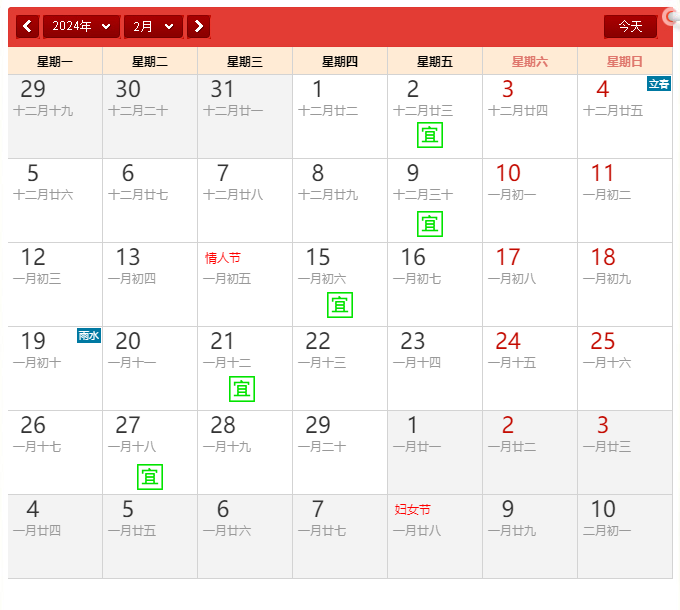 2024年2月搬家黃道吉日查詢-無錫搬家公司(圖5) 2024年2月搬家吉日.png