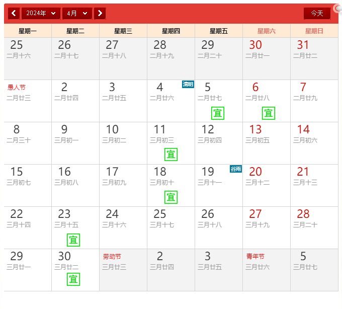 2024年4月搬家黃道吉日查詢-無錫搬家公司(圖5) 2024年4月搬家吉日.png