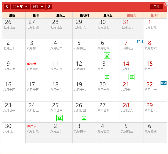 2024年9月搬家黃道吉日查詢-遷喜來搬家(圖5) 2024年9月搬家吉日.png