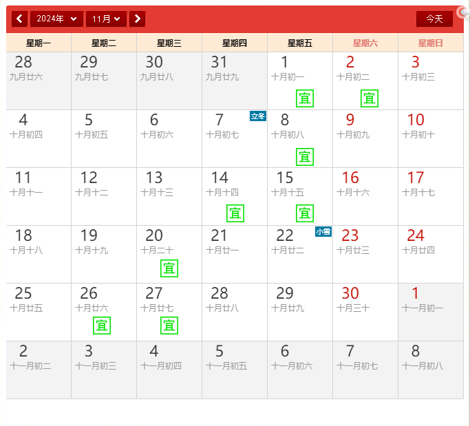 2024年11月搬家黃道吉日查詢-遷喜來搬家(圖5) 2024年11月搬家吉日.png
