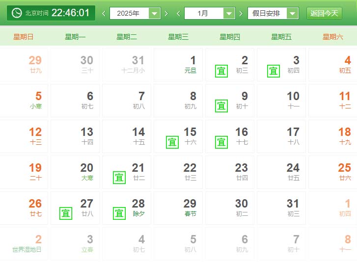 2025年1月搬家黃道吉日查詢-遷喜來搬家(圖5) 2025年1月搬家吉日.jpg
