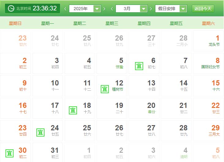 2025年3月搬家黃道吉日查詢(xún)-遷喜來(lái)搬家(圖5) 2025年3月搬家吉日.jpg