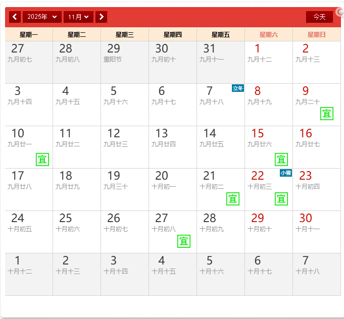 2025年11月搬家黃道吉日查詢(圖1) 11.png